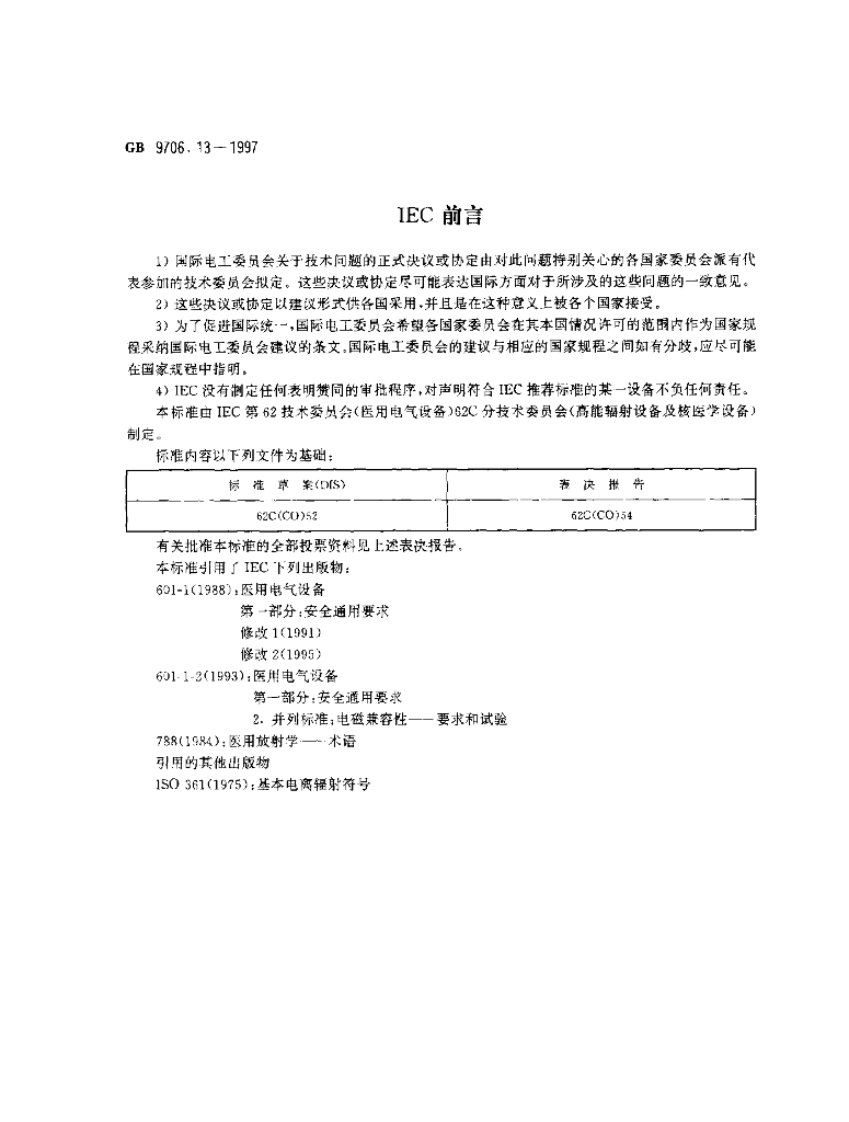 gb 9706.13-1997 医用电气设备 第2部分：遥控自动驱动式7射线后装设备安全专用要求